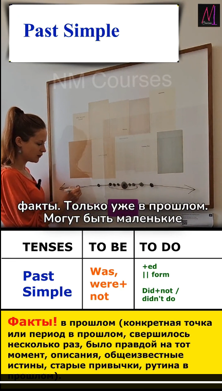 Past Simple - урок в курсе