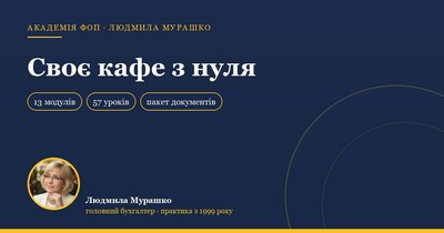 Своє кафе з нуля