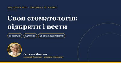 Своя стоматологія: відкрити і вести